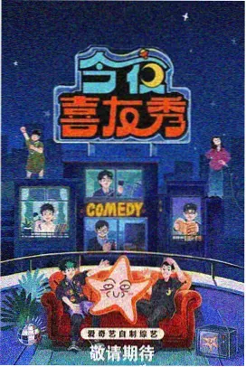 综艺式单色动画短片企划画面